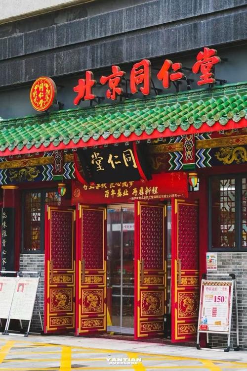 百年老字号北京同仁堂开中医诊所啦!