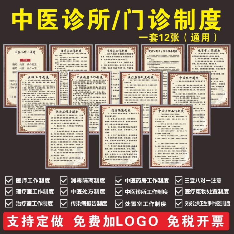 中医诊所包装作业安全操作规程