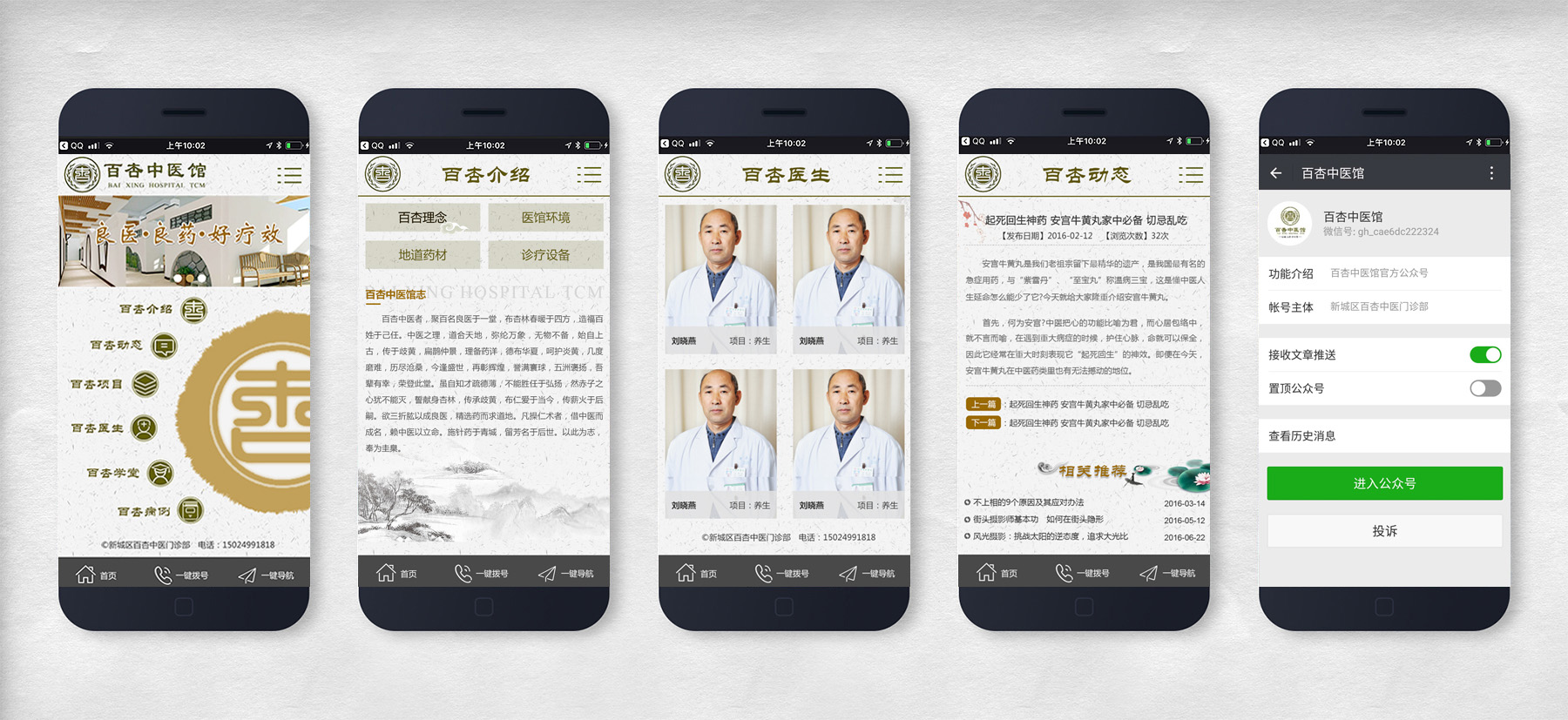 中医诊所手机官网 指尖上的健康管家，掌心里的国医智慧