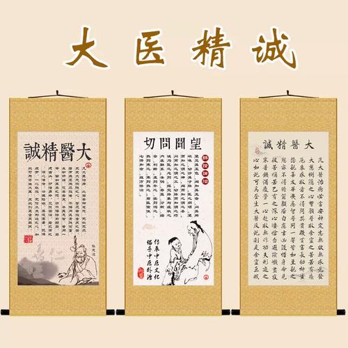 大医精诚 一幅挂画，承载中医千年的精神传承