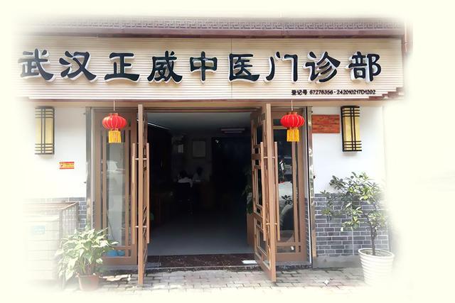 正威中医门诊 对症施治，守护健康的中医之道
